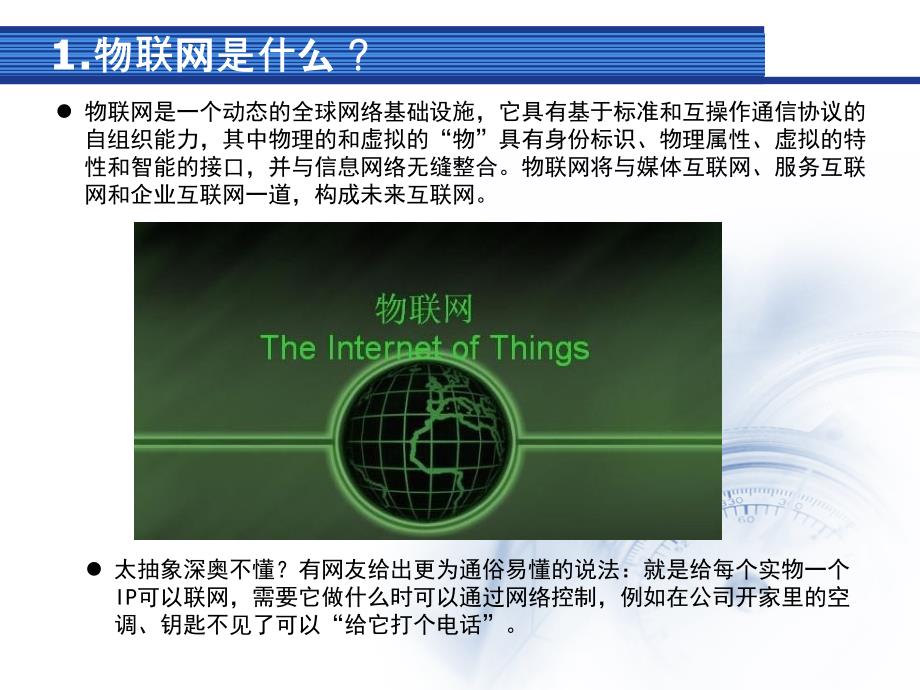 物联网与互联网的区别课件_第4页