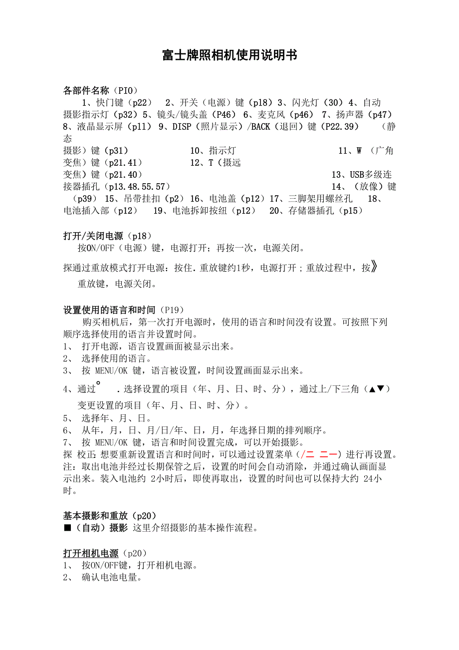 富士牌照相机使用说明书_第1页