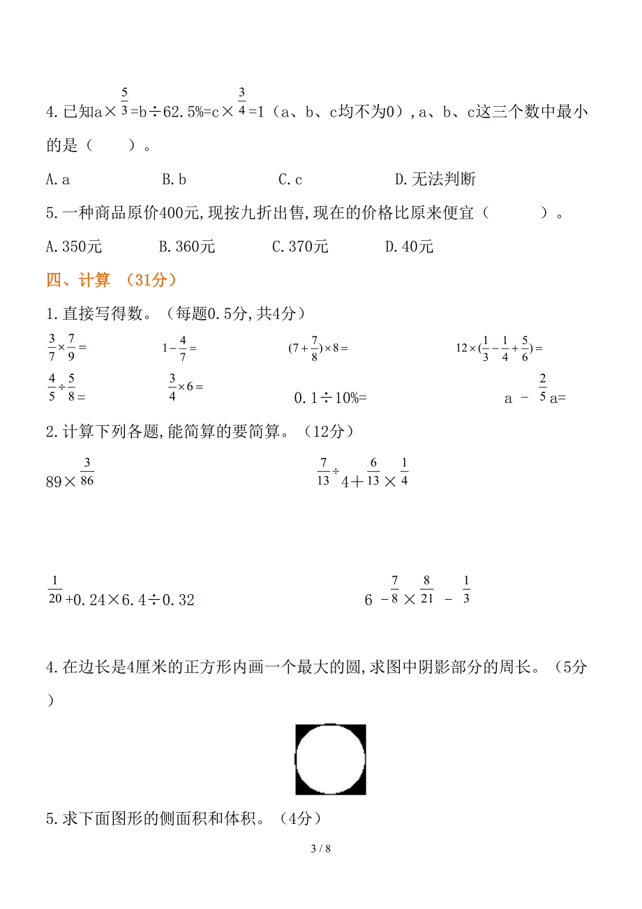 六年级数学下册期末测试卷及答案_第3页