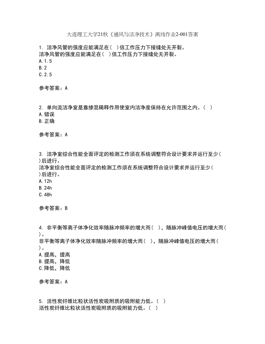 大连理工大学21秋《通风与洁净技术》离线作业2-001答案_49_第1页