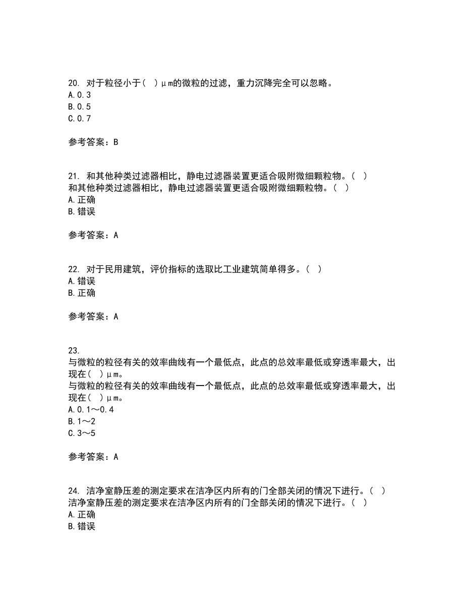 大连理工大学21秋《通风与洁净技术》离线作业2-001答案_49_第5页