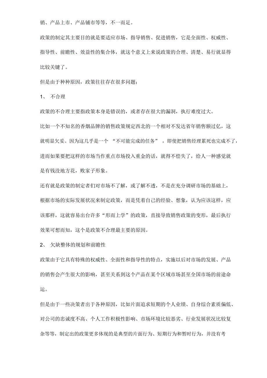 影响营销执行力的六大因素(12)_第2页