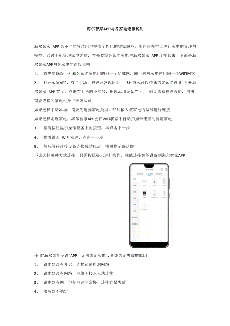 海尔智家APP与各家电连接说明_第1页