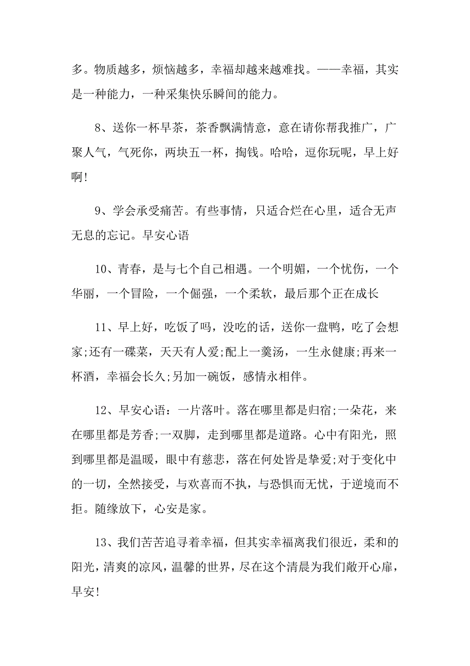 早安努力奋斗的名言_第2页