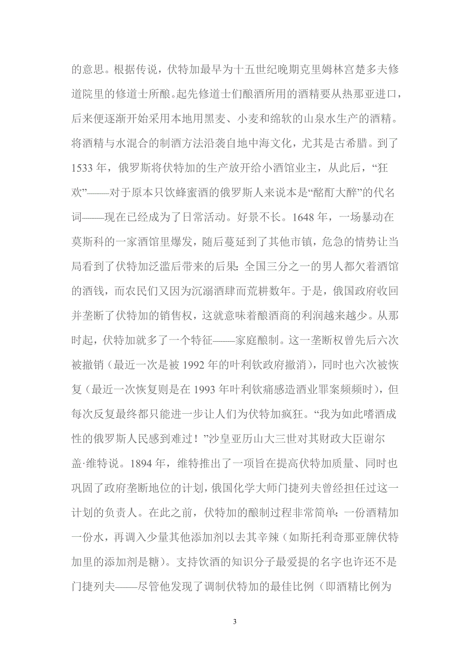 俄罗斯酒文化.doc_第3页