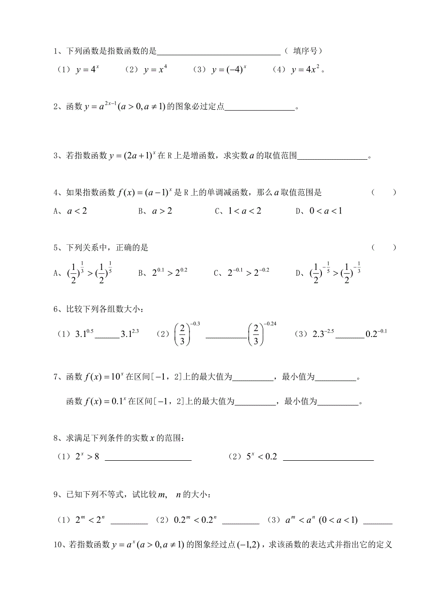 指数函数、对数函数、基本性质练习(含答案)(教育精品)_第2页