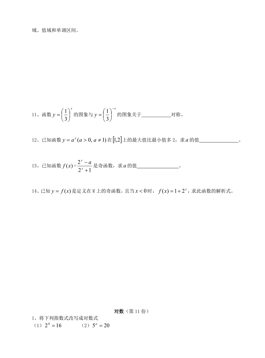 指数函数、对数函数、基本性质练习(含答案)(教育精品)_第3页