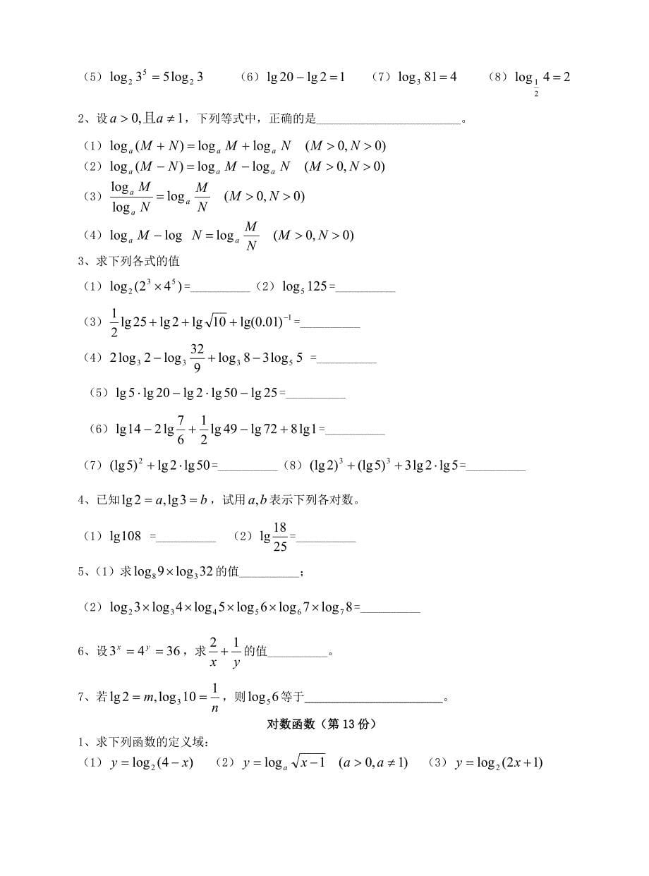 指数函数、对数函数、基本性质练习(含答案)(教育精品)_第5页