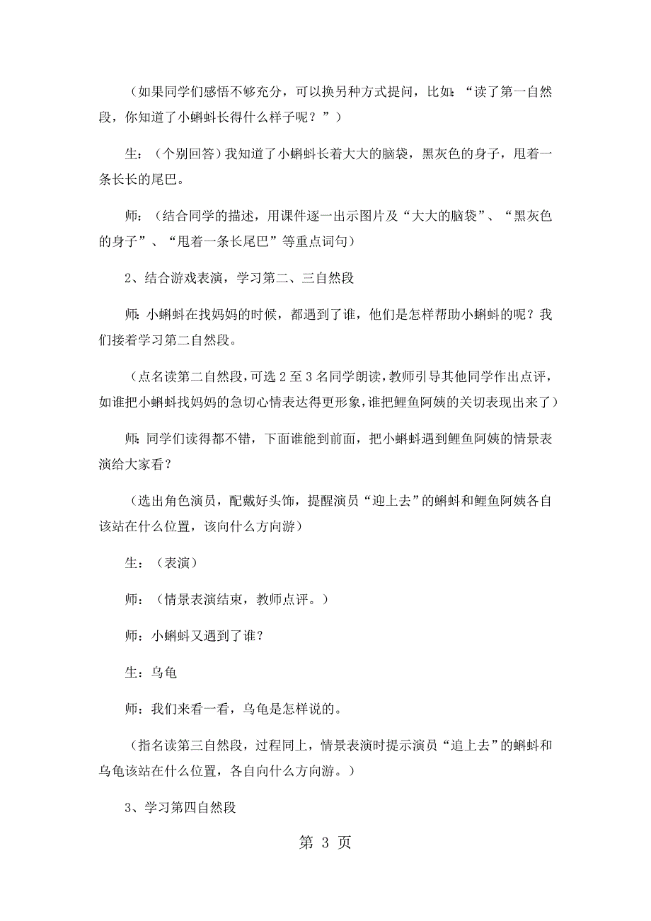 2023年二年级下语文教学实录小蝌蚪找妈妈人教版3.docx_第3页