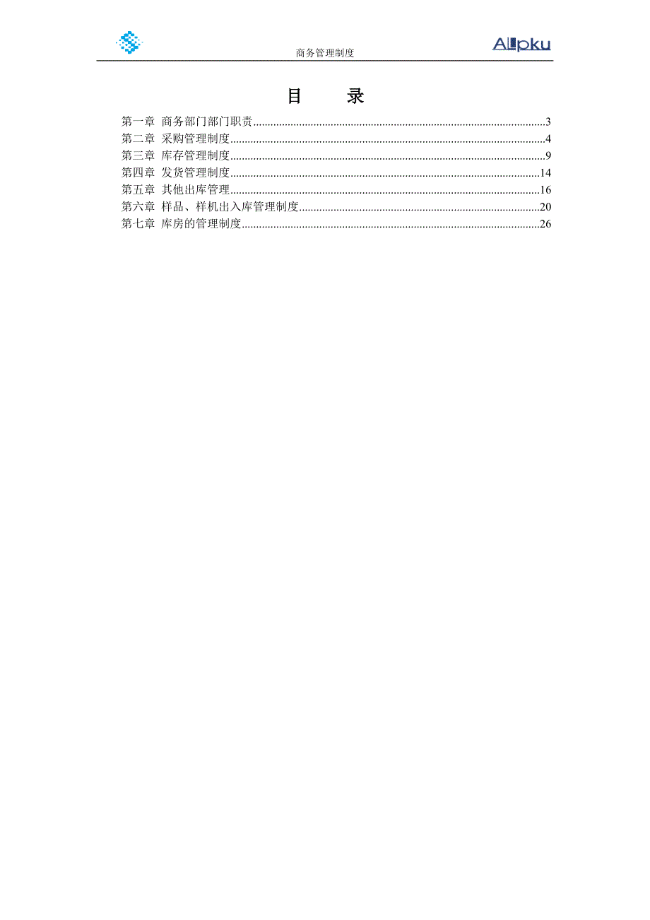 山谷蓝商务管理制度_第2页