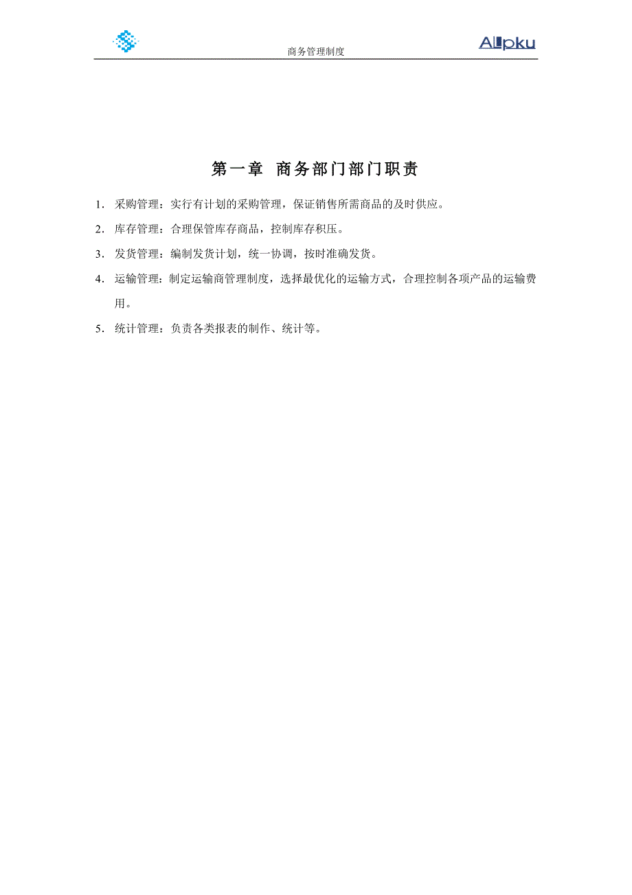 山谷蓝商务管理制度_第3页