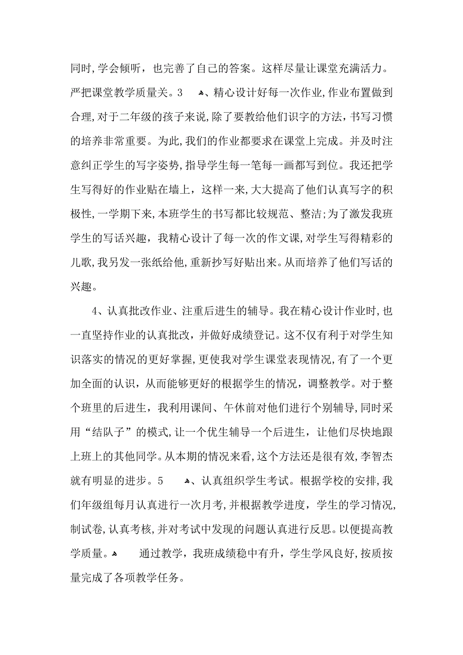 二年级语文教学总结集锦十篇_第2页