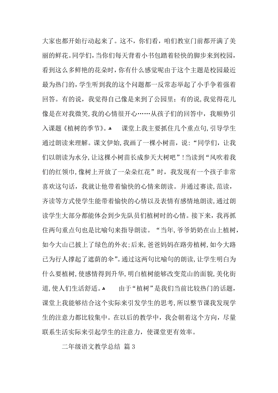 二年级语文教学总结集锦十篇_第4页