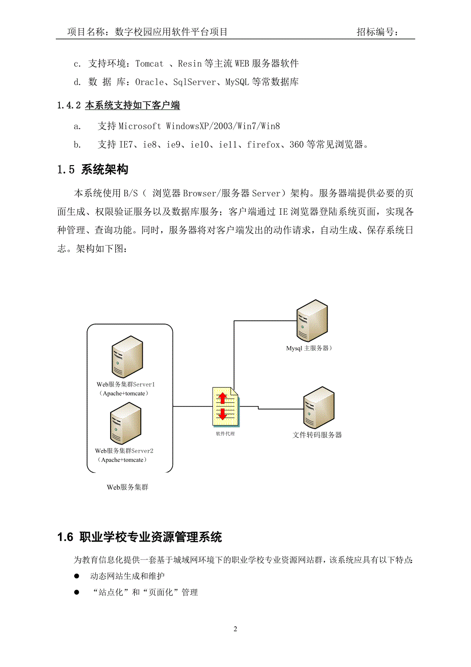 职教资源库建设技术方案.docx_第2页