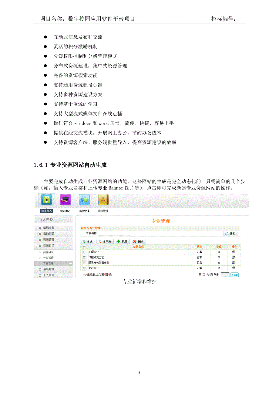 职教资源库建设技术方案.docx_第3页