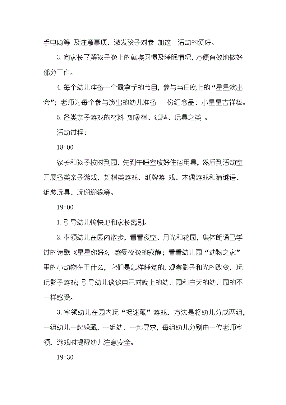 大班专题活动庆六一—新的体验教案反思_第2页