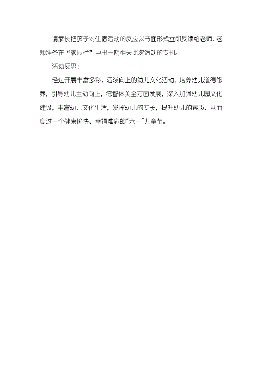 大班专题活动庆六一—新的体验教案反思_第4页