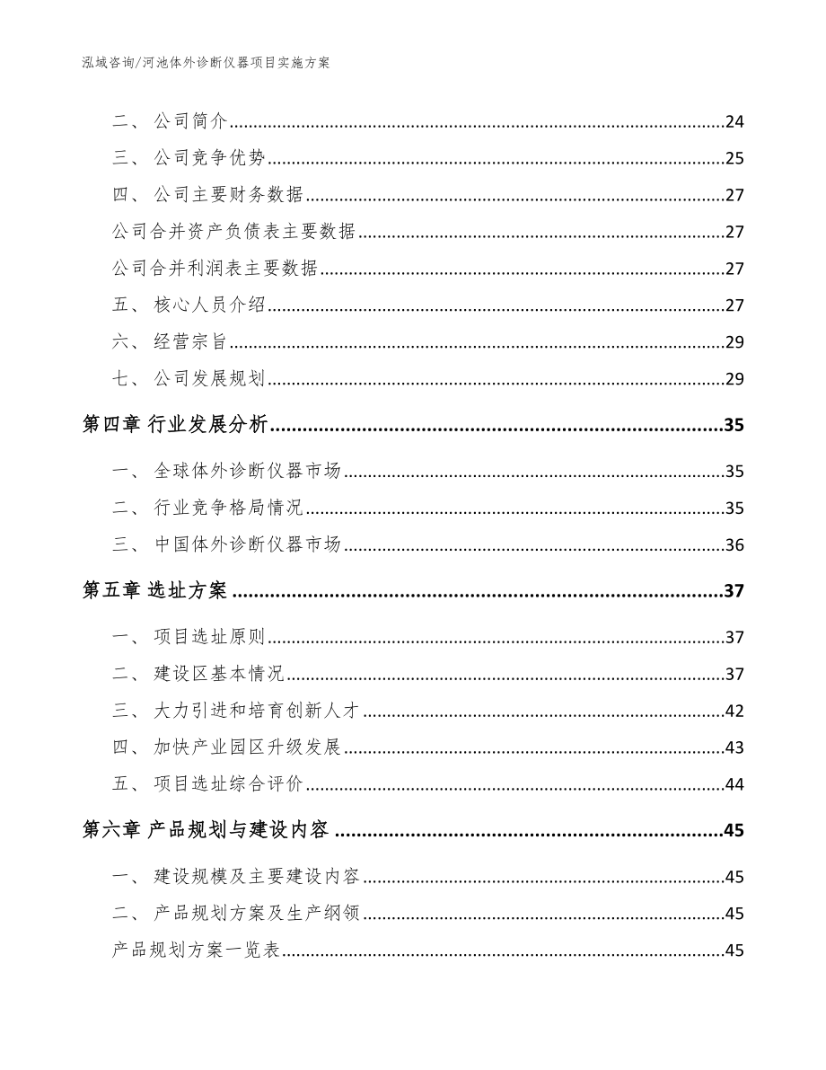 河池体外诊断仪器项目实施方案（模板范文）_第2页