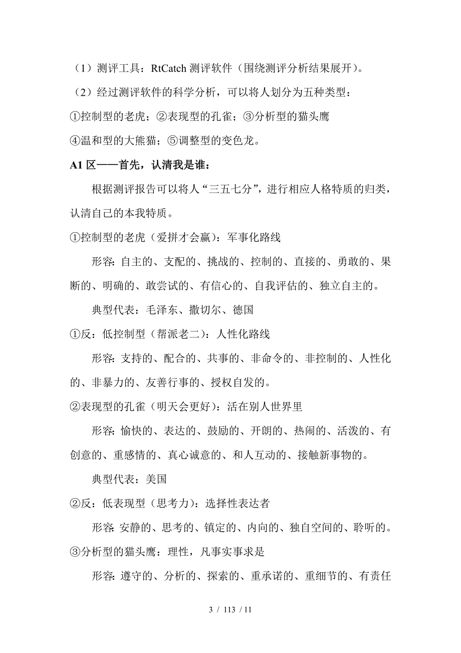 应届高校毕业生面试技能个人特质职业生涯规划培训资料整理_第4页