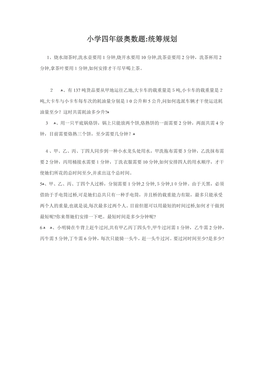 小学四年级奥数题精选各类题型及答案_第1页