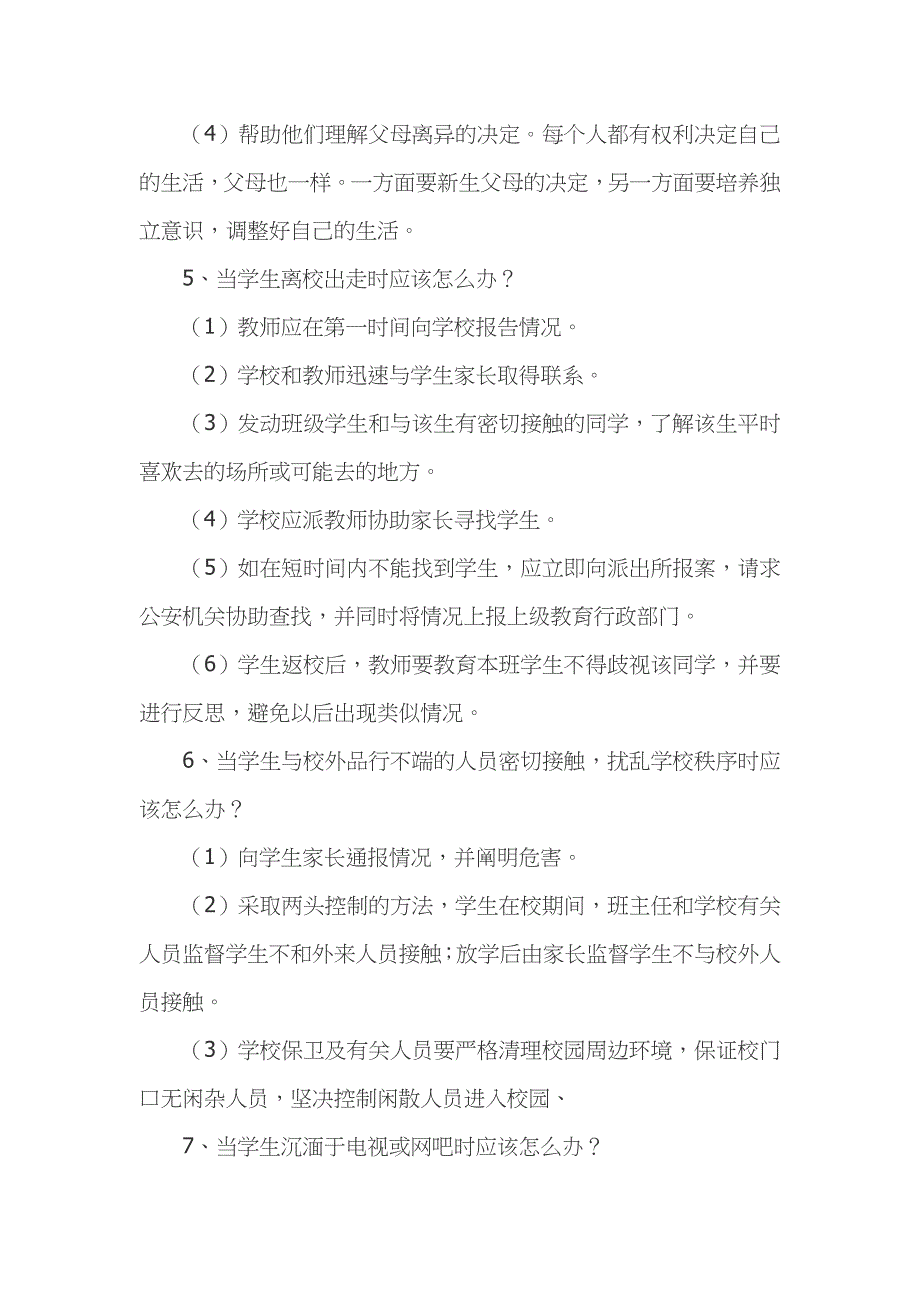 班主任在工作中常遇到的36个问题及应对建议.doc_第3页