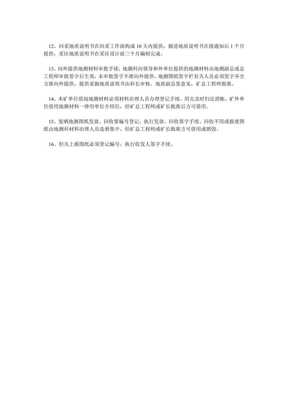 地测资料收集整理定期分析保管提供制度_第2页