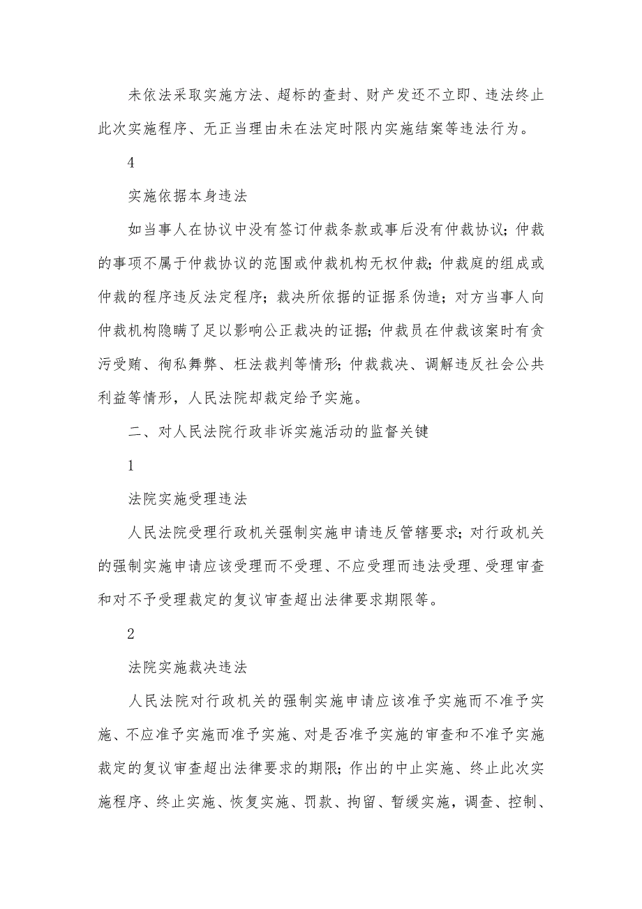 民事行政检察工作职责民行检察新动作：民事行政非诉实施监督专题活动蓄势待发_第3页