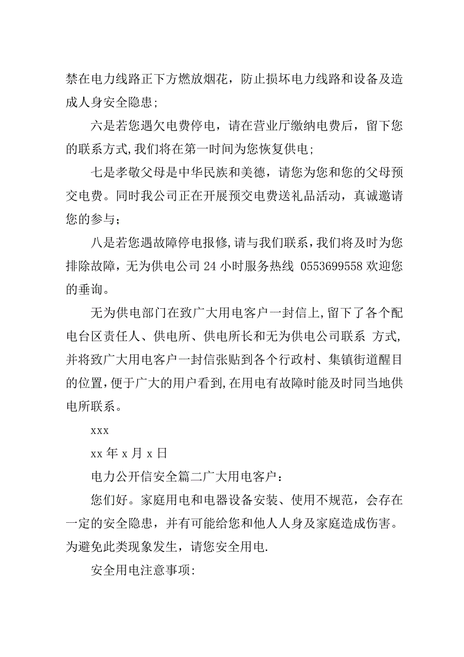 电力公开信安全.doc_第2页