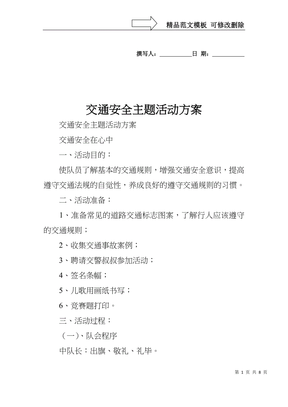 交通安全主题活动方案_第1页