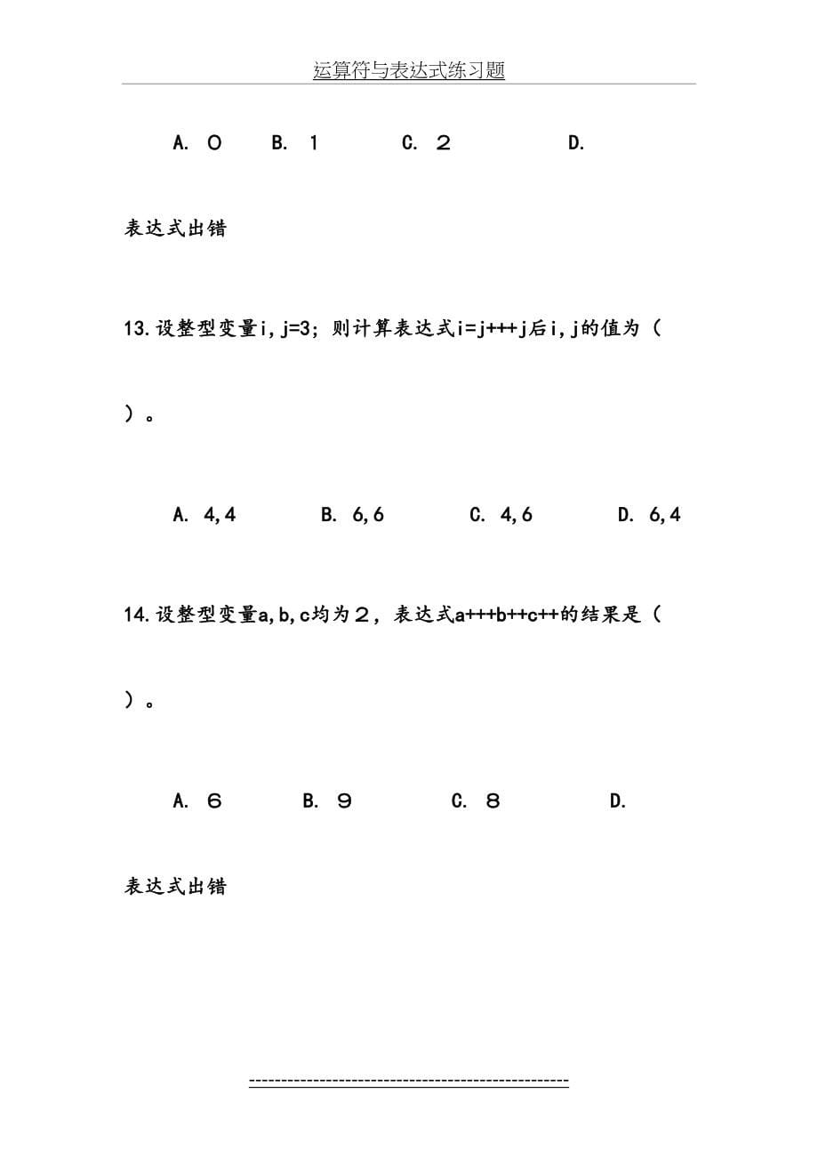 数据类型、运算符与表达式练习题_第5页