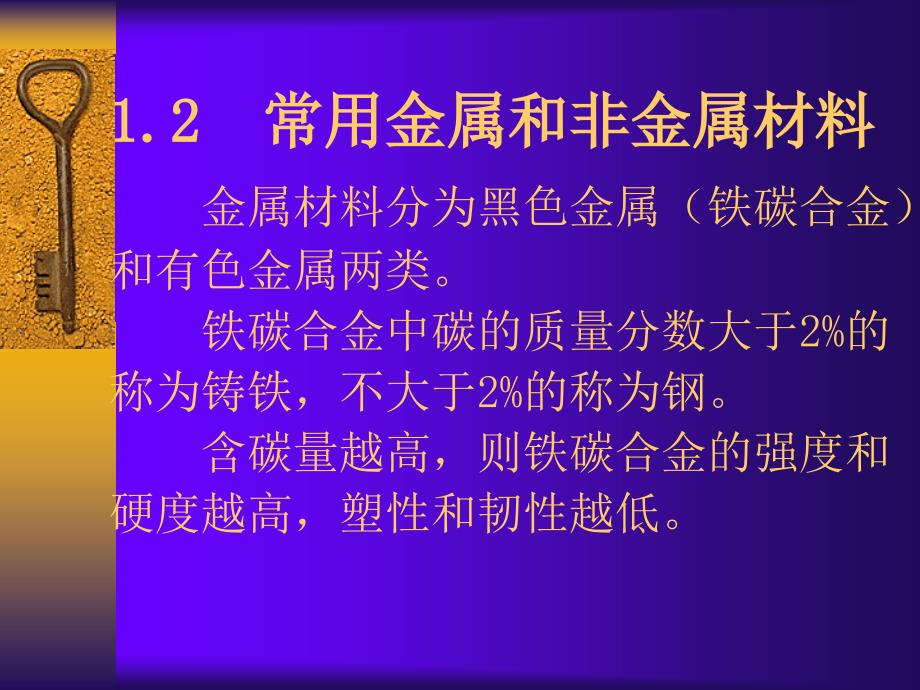 碳素钢与合金钢PPT课件_第1页