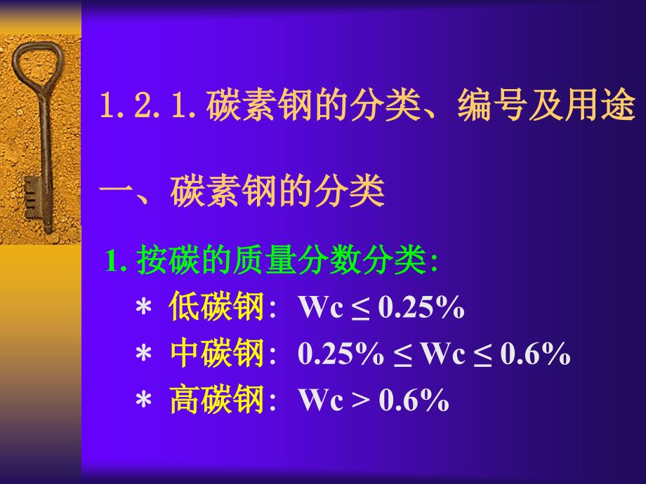 碳素钢与合金钢PPT课件_第2页