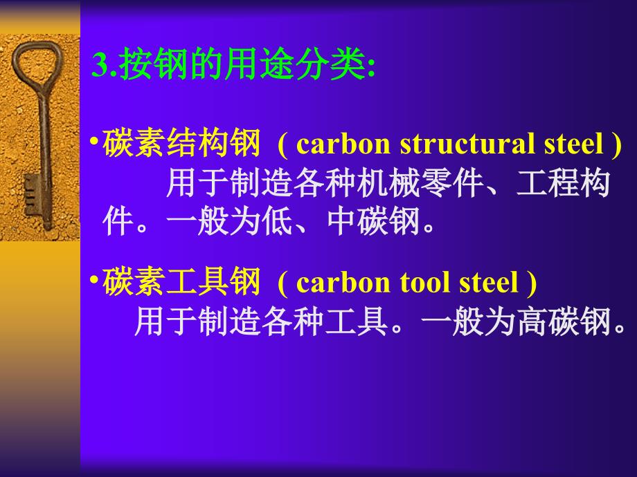 碳素钢与合金钢PPT课件_第4页