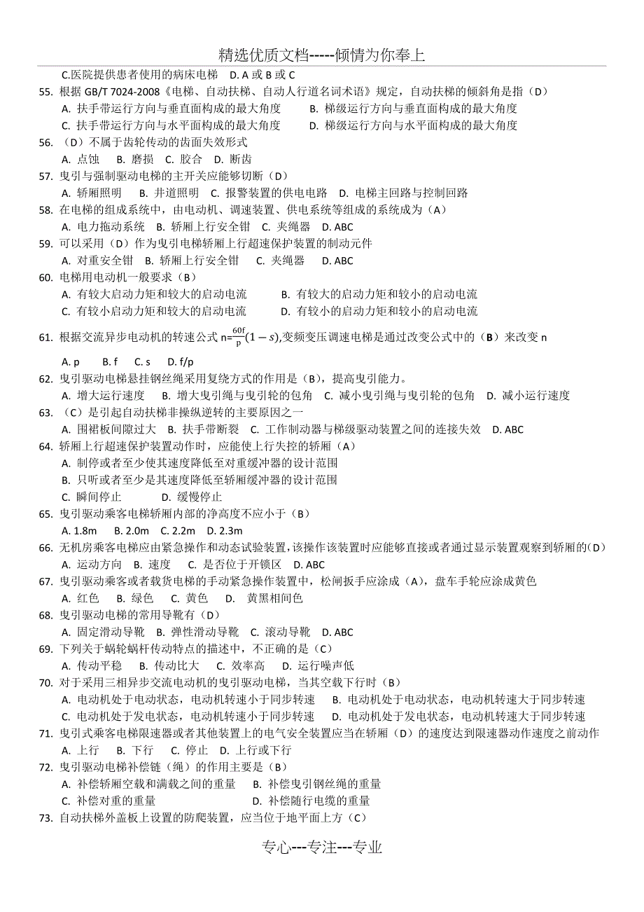 2016年电梯检验员考试题闭卷_第4页