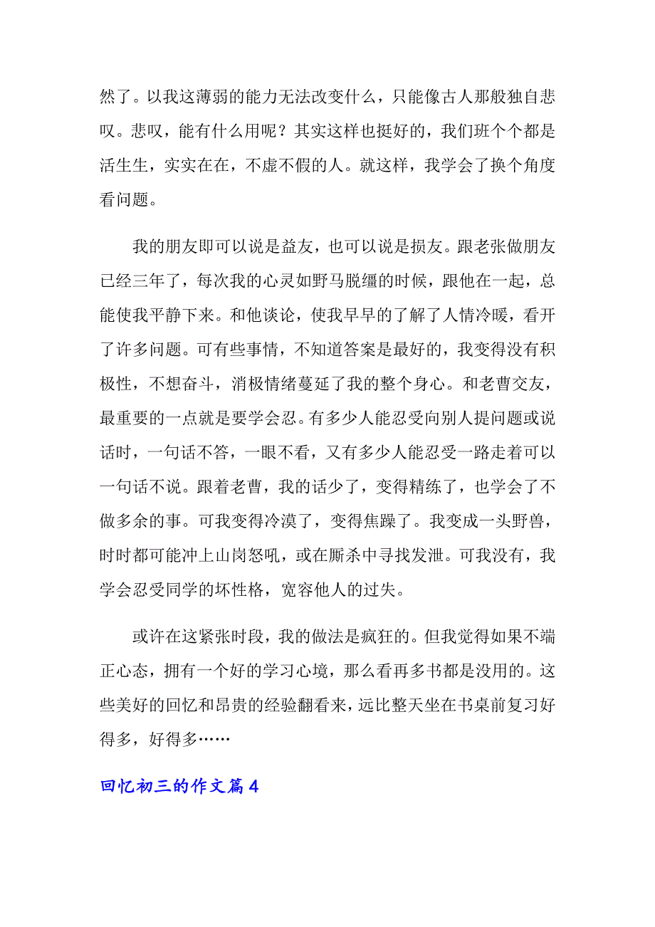 回忆初三的作文汇总6篇_第3页