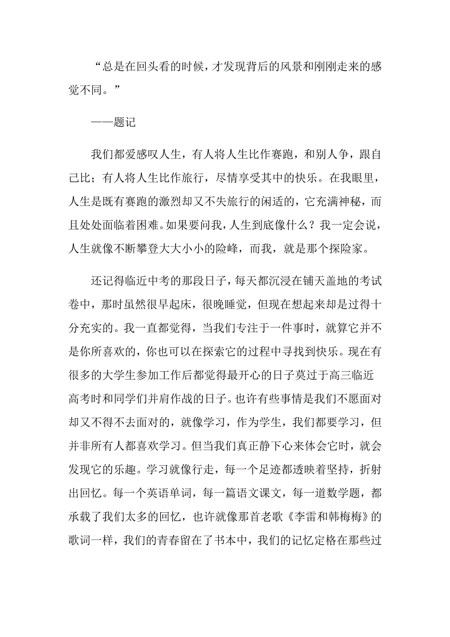 回忆初三的作文汇总6篇_第4页