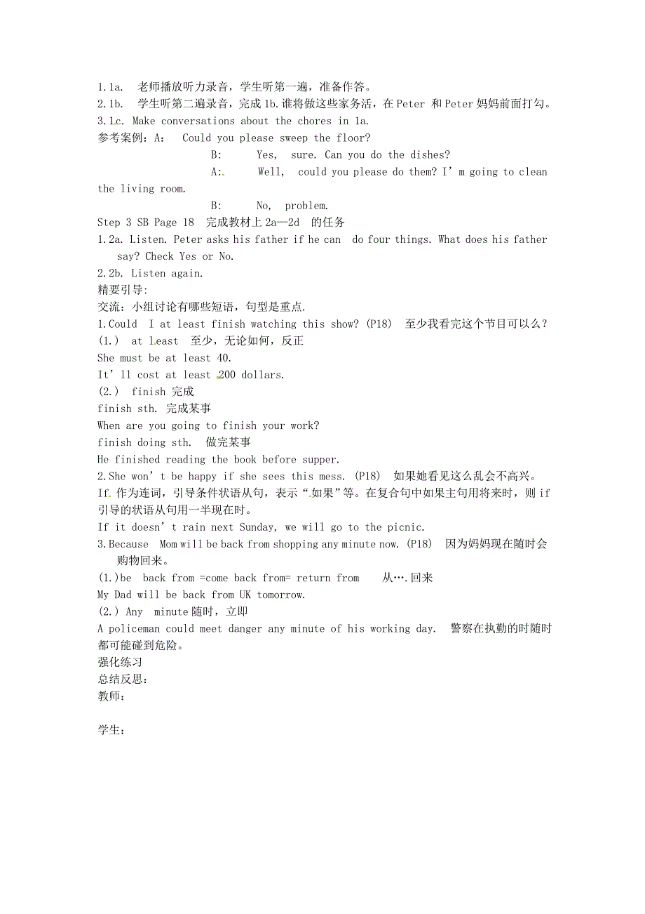 四川省自贡市汇东实验学校八年级英语下册Unit3Couldyoupleasecleanyourroom第1课时学案无答案新版人教新目标版通用_第2页