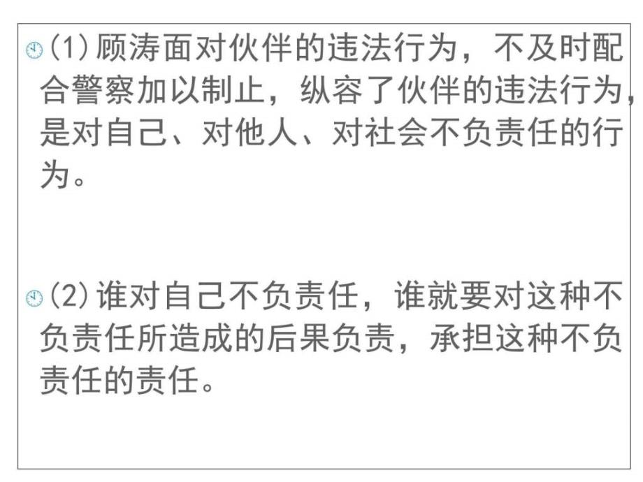 湖南省师大附中博才实验中学九年级政治全册课件...1573637753.ppt_第3页