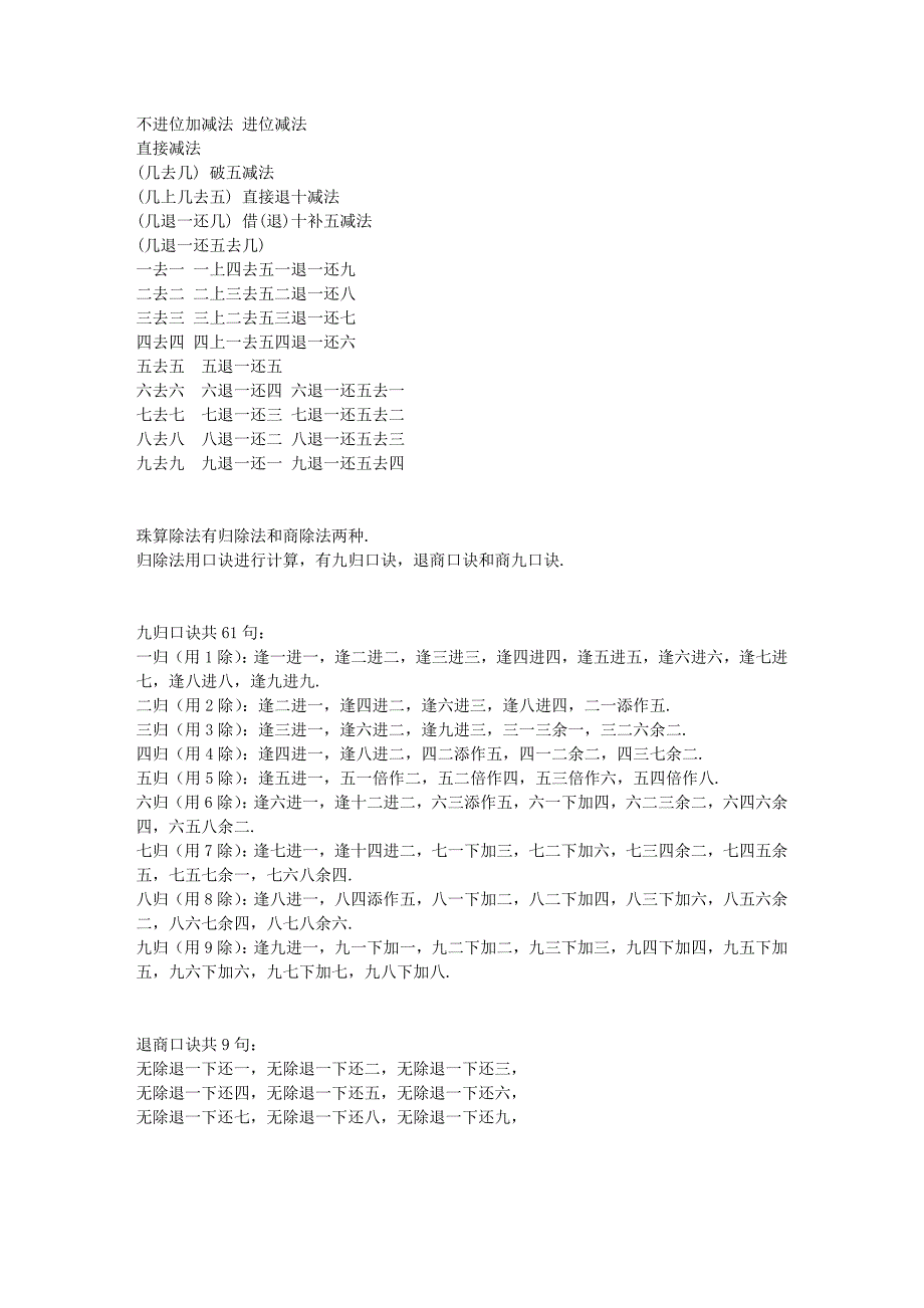 珠算口诀表 小学算术.doc_第2页