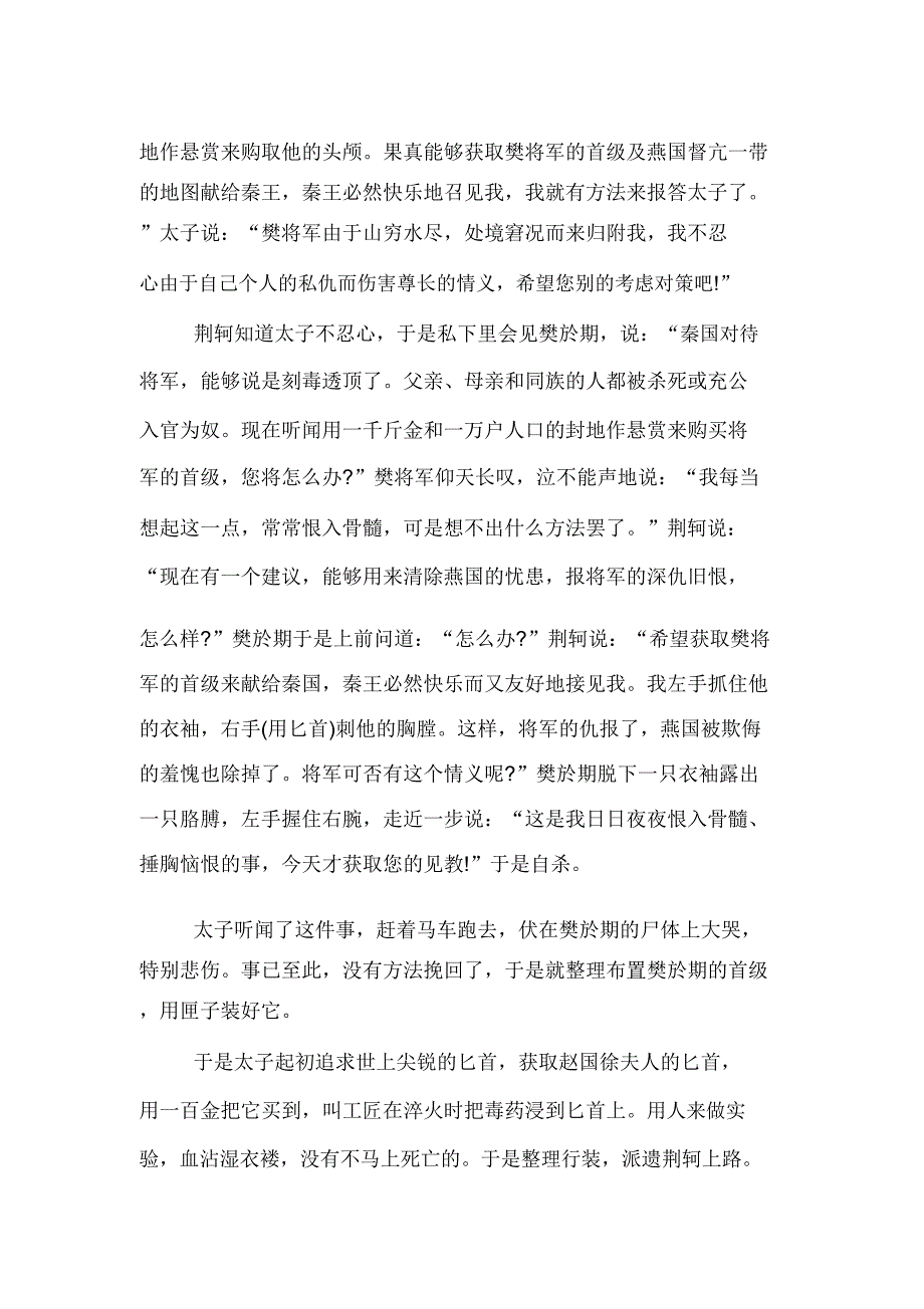 高一教学文言文赏析荆轲刺秦王.doc_第4页