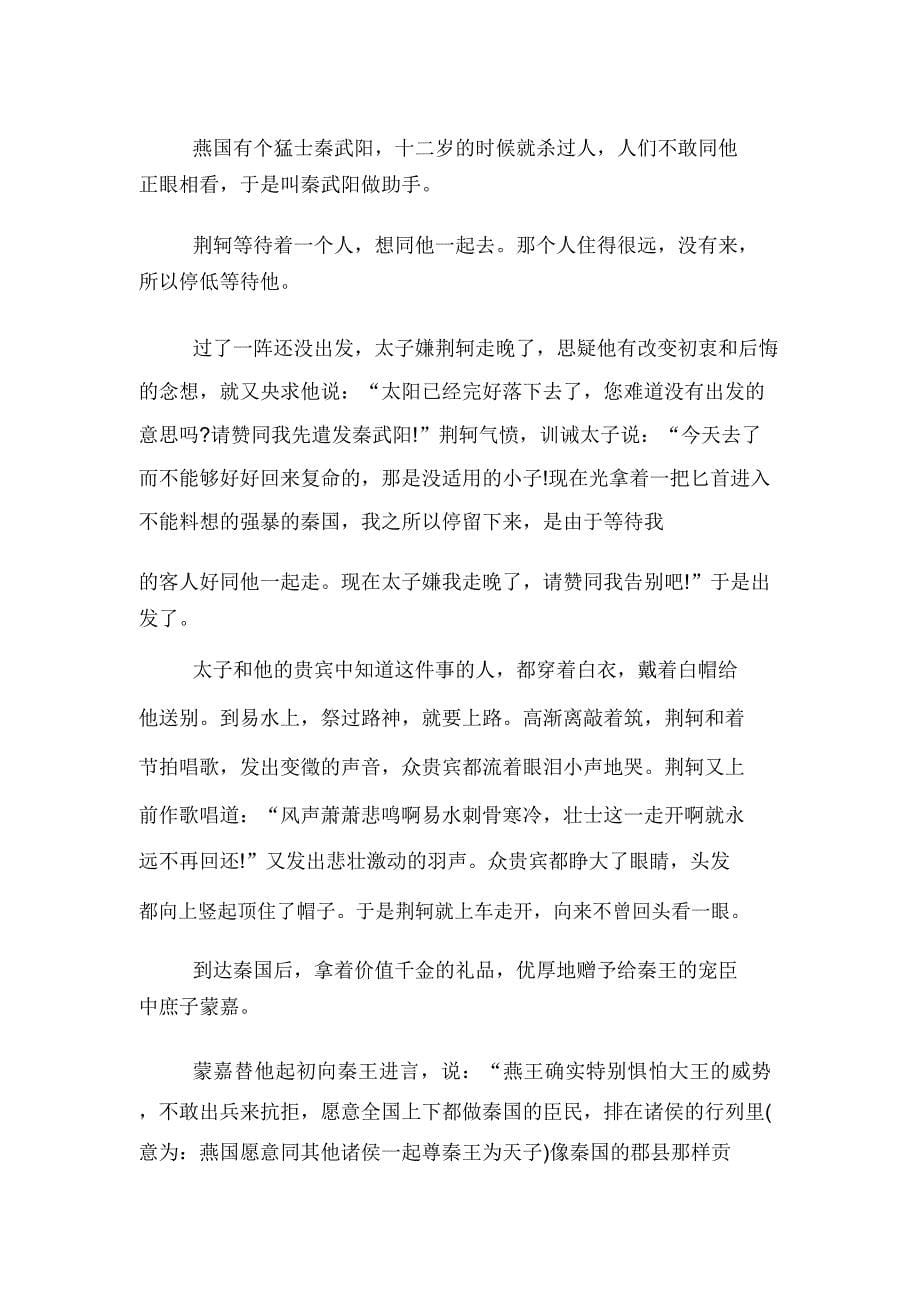 高一教学文言文赏析荆轲刺秦王.doc_第5页