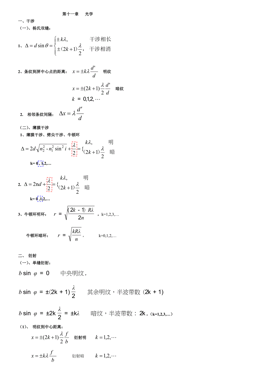 西南民族大学期末大学物理总结重要的公式_第3页
