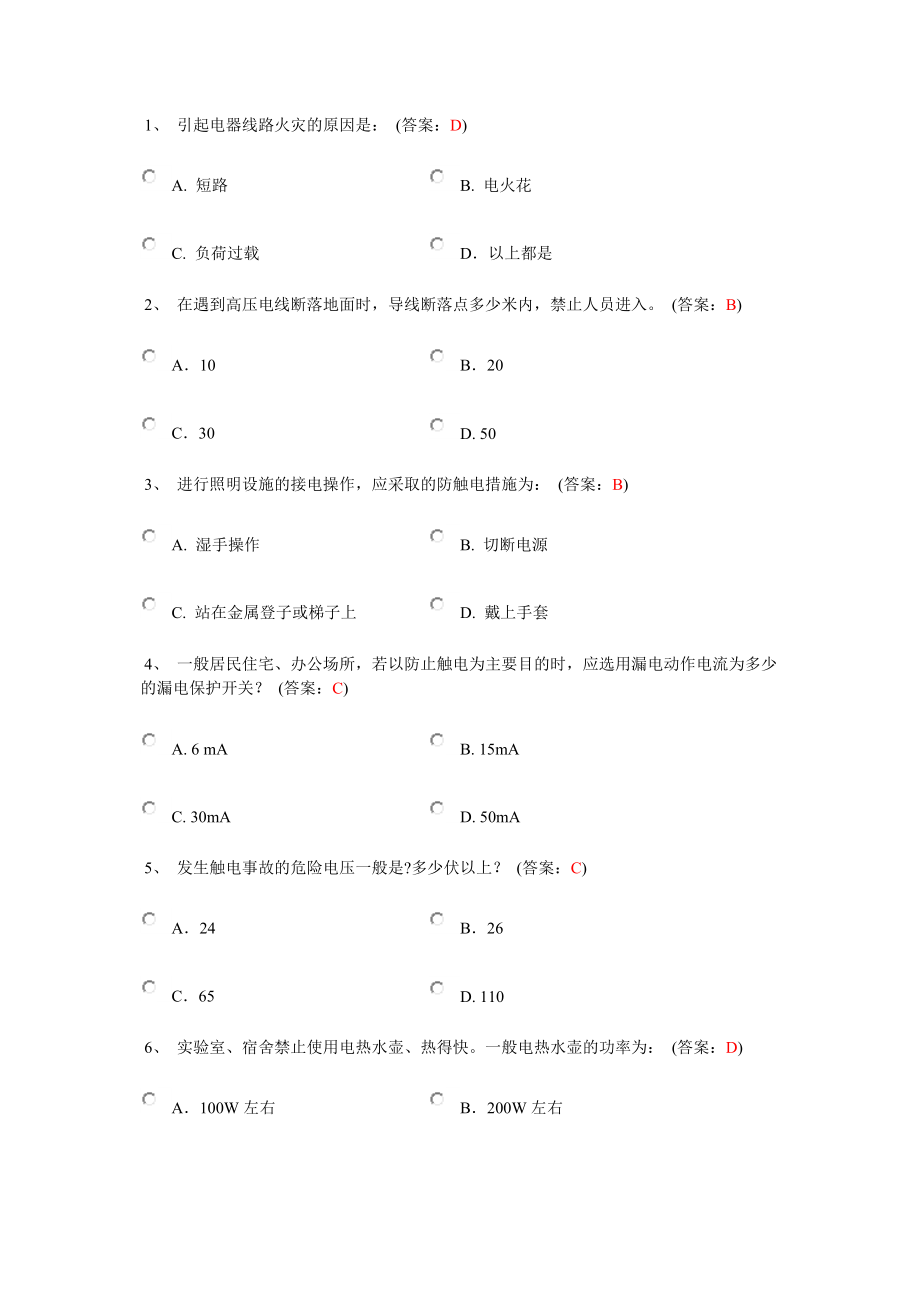 实验室安全考试学习(涵盖所有题库).doc_第1页