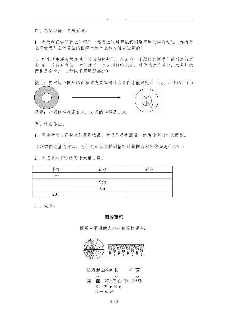 圆的面积计算教学设计说明_第5页