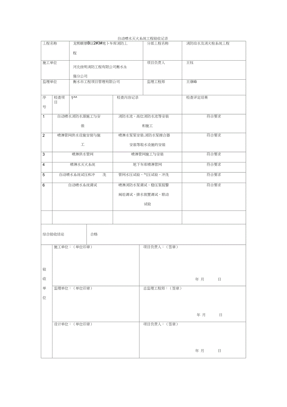 E.消防给水及消火栓系统工程验收记录_第1页