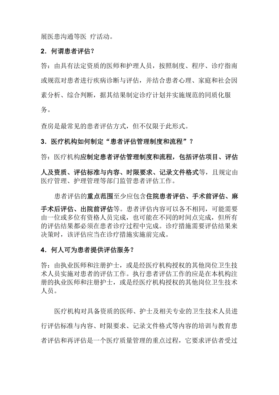 二、三级查房制度_第2页