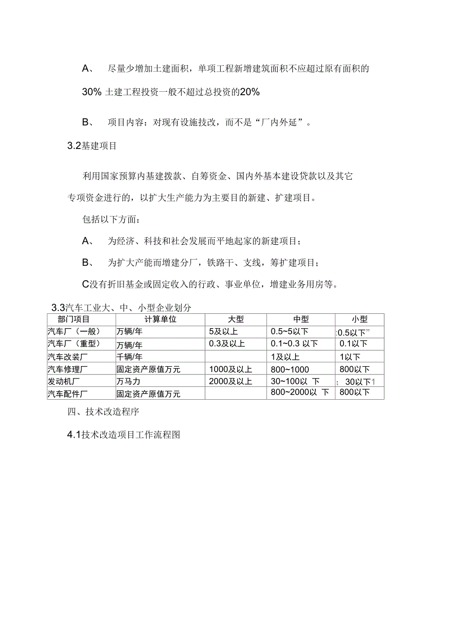 汽车工厂设计基本知识_第4页