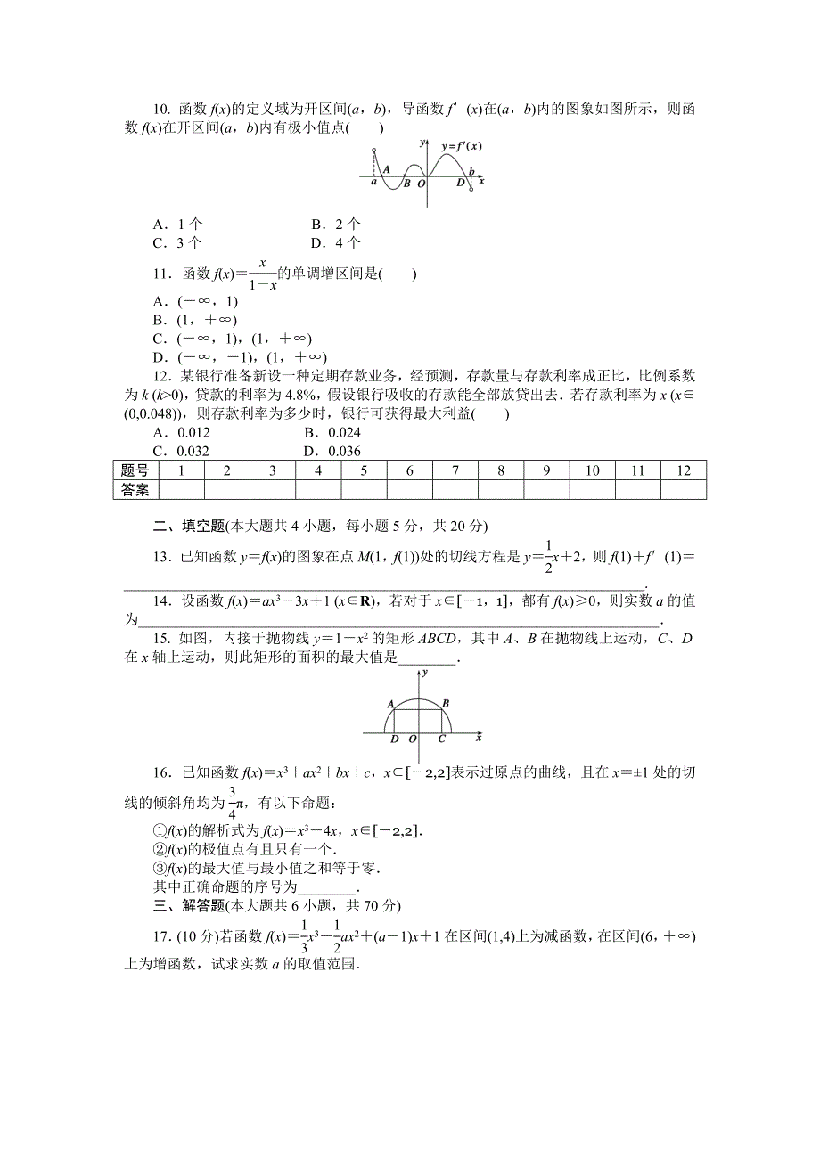 【最新】人教a版数学选修11作业：第三章导数及其应用章末检测b含答案_第2页