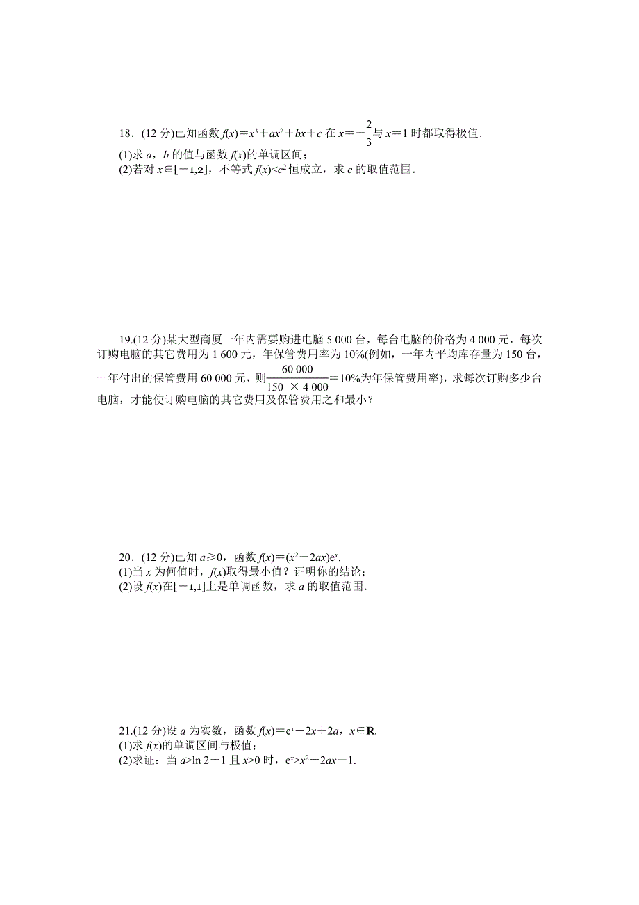 【最新】人教a版数学选修11作业：第三章导数及其应用章末检测b含答案_第3页