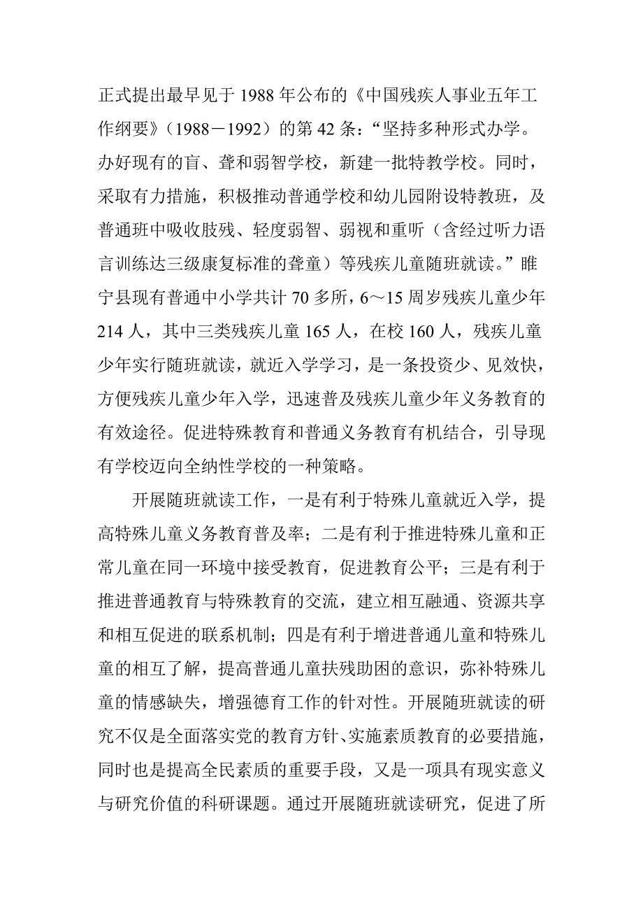 浅谈特殊儿童随班就读.doc_第2页